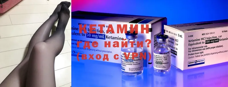 КЕТАМИН ketamine  Валдай 